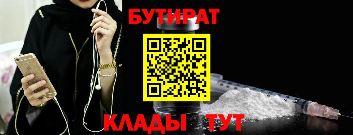 Великий Новгород  БУТИРАТ бутандиол  Вход с VPN 