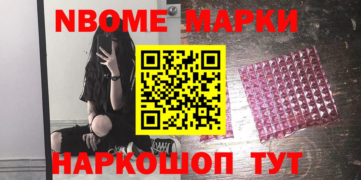 Марки N-bome 1,8мг Великий Новгород
